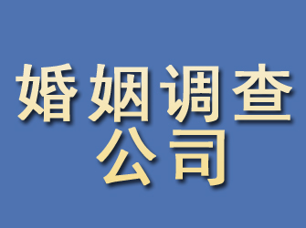 西市婚姻调查公司